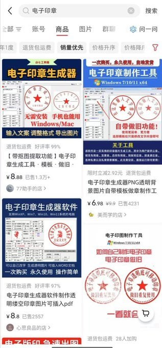 0成本电子印章生成器,如何卖出13万?揭秘低成本数字产品变现之路-以北资源站
