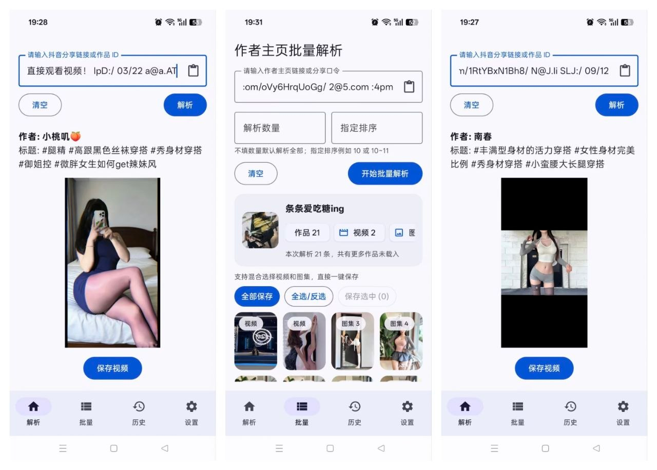 抖音解析器4.0 无水印视频/图集一键提取神器 可批量下载-以北资源站