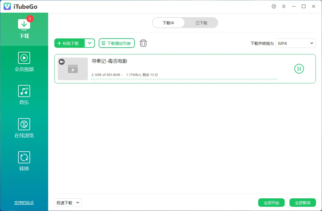 iTubeGo 多语便携版:全能多媒体下载神器,解锁区域限制一键保存4K/8K视频-以北资源站