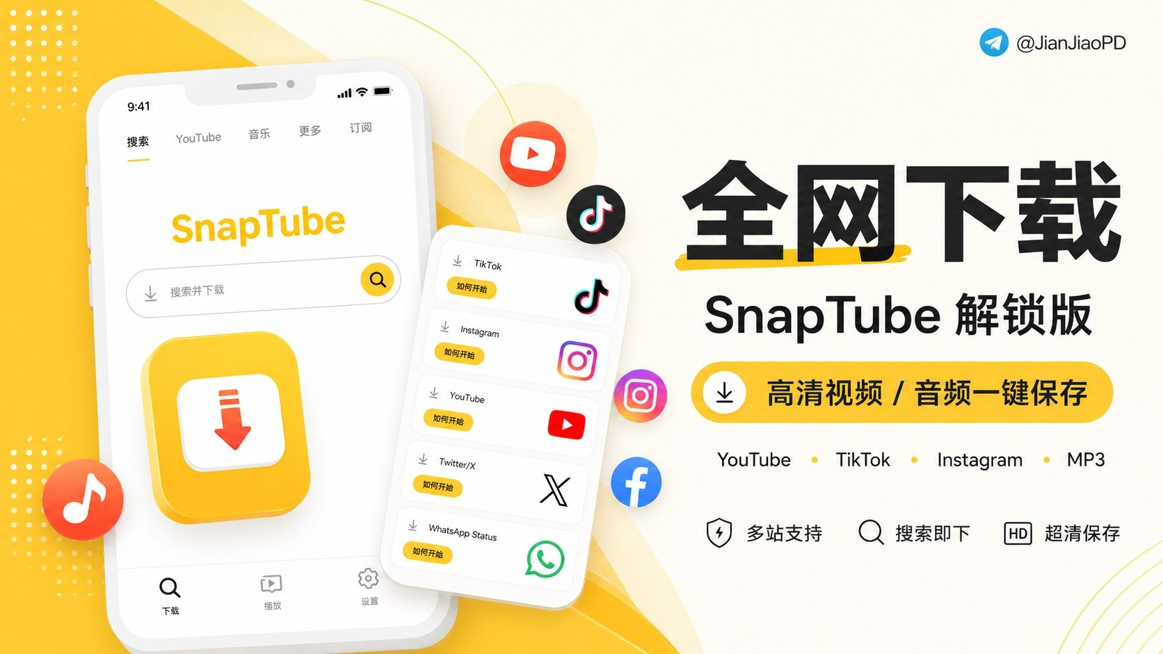 SnaPtube 解锁版:一键下载 YouTube 高清视频与音频,支持上百站点-以北资源站