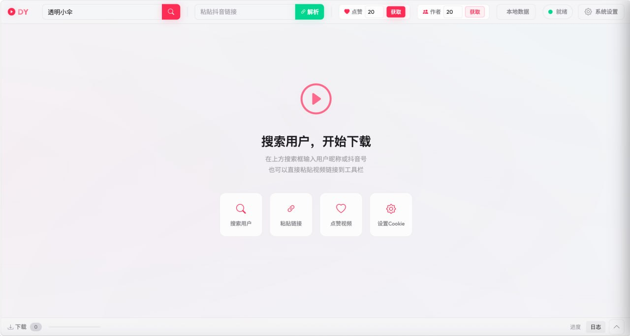 DY_video_downloader:抖音无水印视频批量下载工具,轻松囤积素材-以北资源站