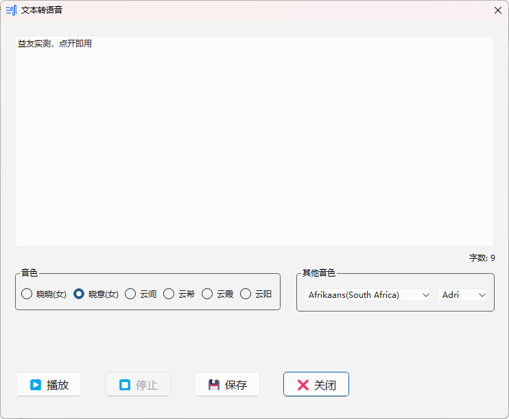 一键真人配音,文本秒变语音-以北资源站