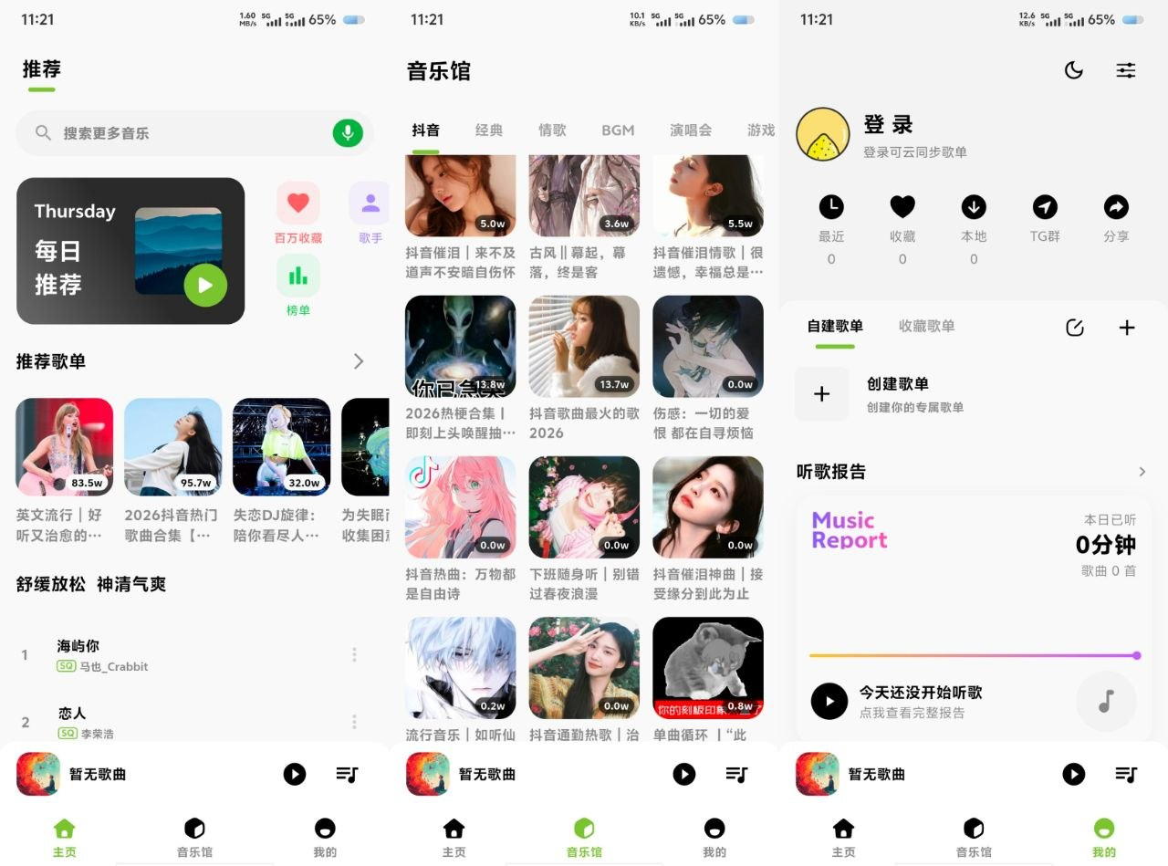 柠檬音乐v1.2.0 永久免费听歌神器,聚合全网音乐资源一键搜索-以北资源站