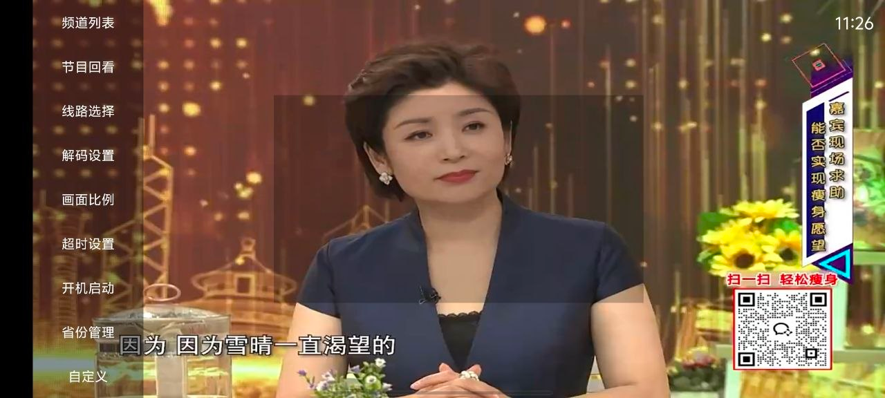 极速播TV v1.4.0清爽版 - 秒播秒放聚合千台频道,支持回放与大屏适配-以北资源站