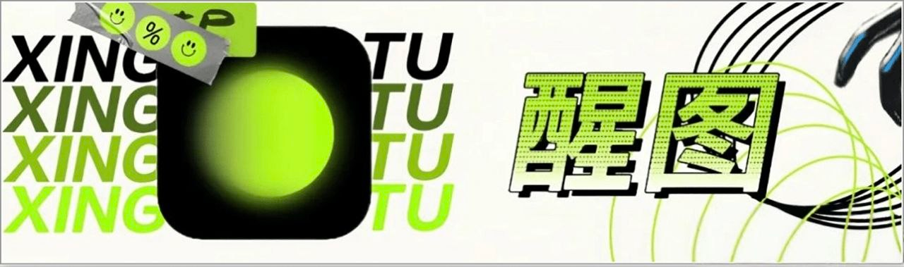 醒图(Hypic)会员版 | 高级滤镜解锁超炫酷图片效果-以北资源站