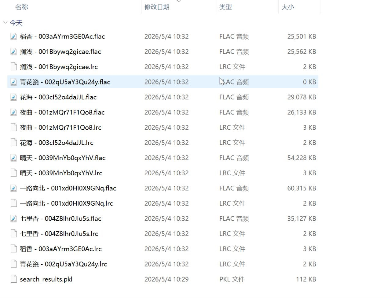 musicdownload 宇宙无敌版 无损音乐批量下载神器 - 支持酷狗/QQ音乐/网易云-以北资源站