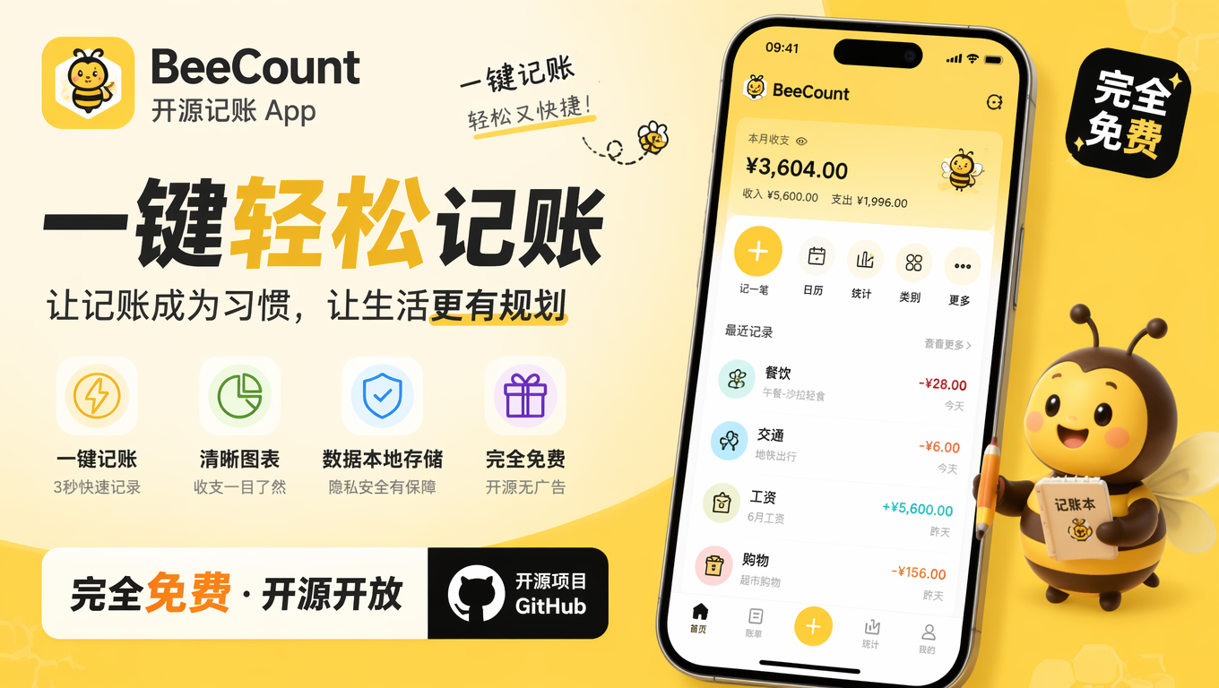 一键轻松记账:开源免费AI记账App,截图自动识别,离线本地存储-以北资源站