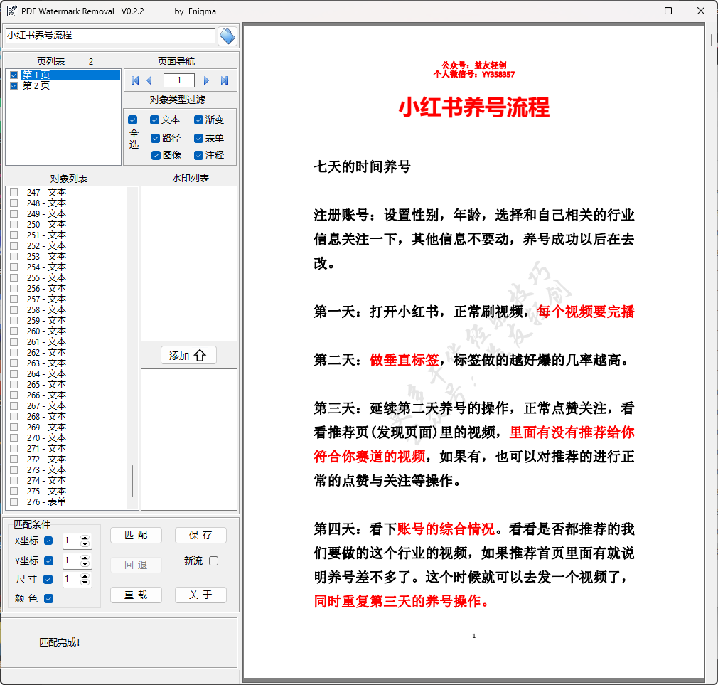 PDF去水印工具完整指南:四种智能选择水印对象方法-以北资源站