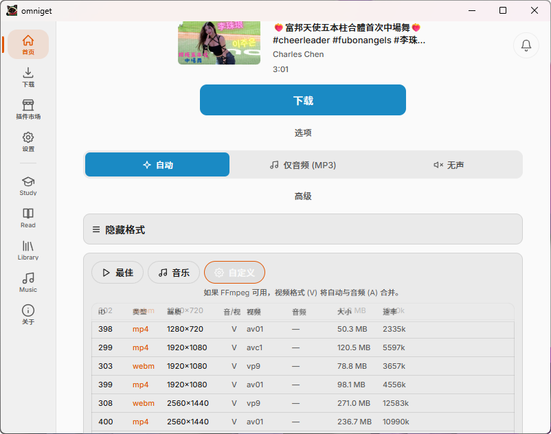 全能神器Omniget:一键下载视频、阅读电子书、离线学习课程,它全包了!-以北资源站