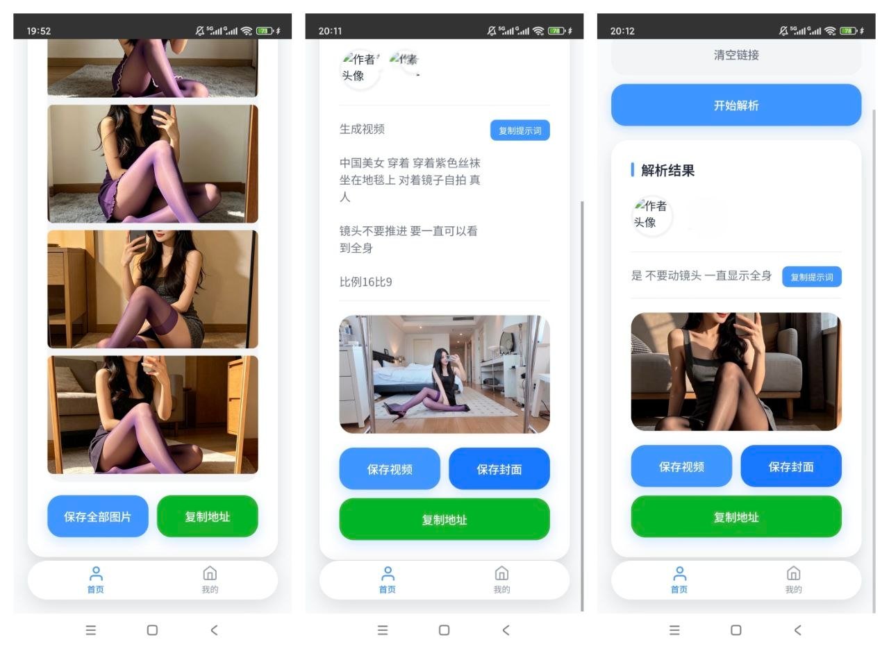 瞬净-豆包版 v1.0.2:豆包无水印解析神器,一键高效提取高清素材-以北资源站