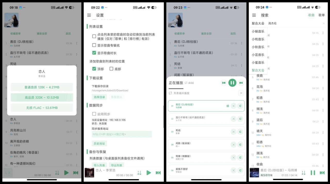 洛雪音乐 coexist 魔改版:聚合六大平台无损下载,修复卡顿与后台播放问题-以北资源站