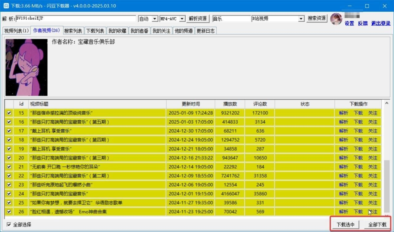 闪豆视频下载器:电脑B站4K视频批量下载,支持抖音主页批量下载-以北资源站