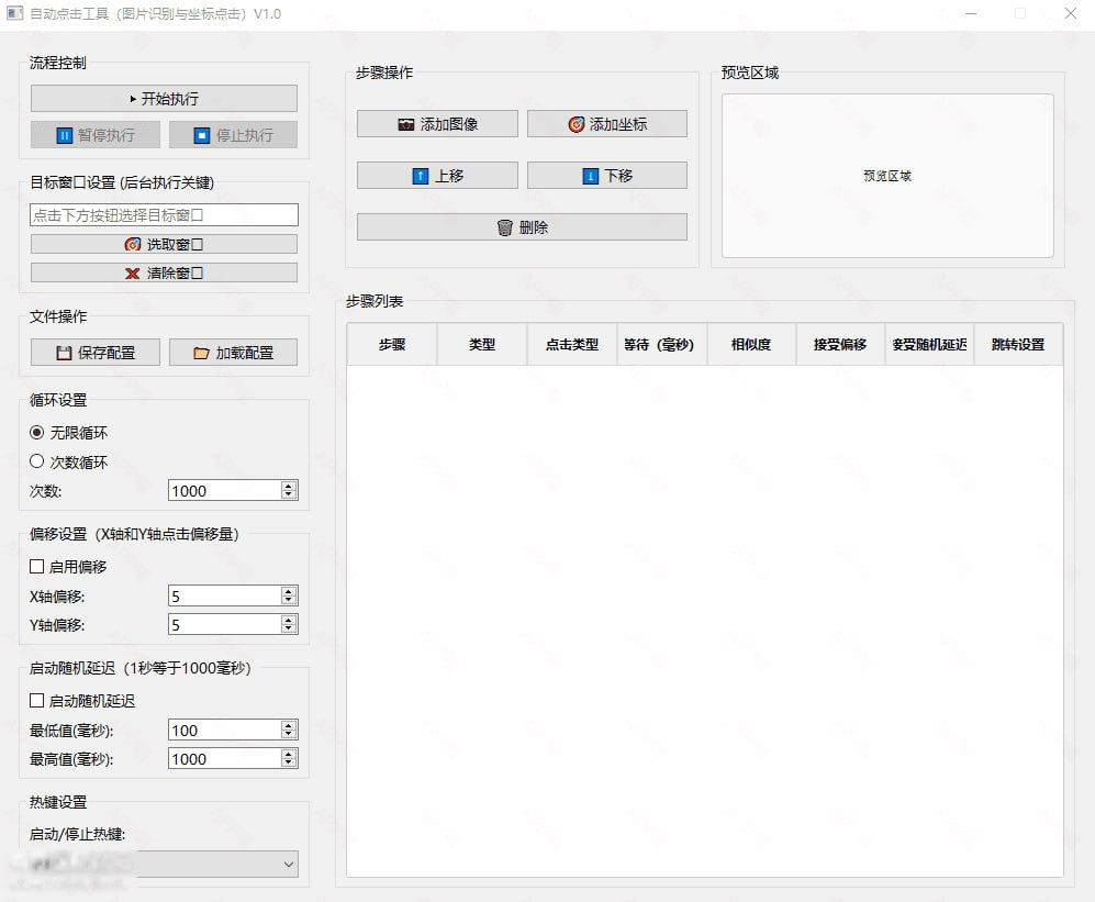 自动点击工具V1.0:图片识别与坐标点击神器,开源可定制-以北资源站