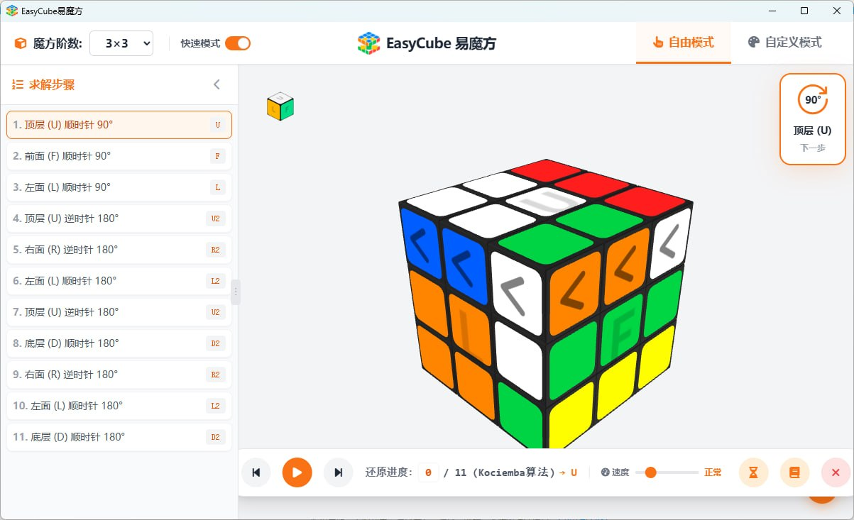 EasyCube易魔方:2×2到50×50任意阶魔方求解神器,自动3D步骤指导,支持导出PDF教程-以北资源站