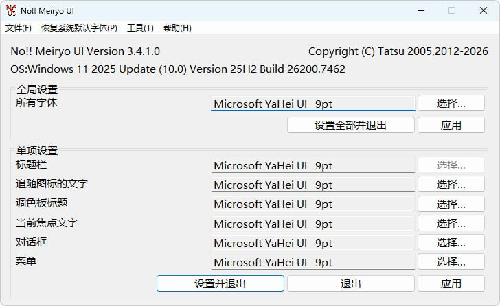 No!! MeiryoUI:Windows 系统字体自定义神器,恢复被移除的字体设置-以北资源站