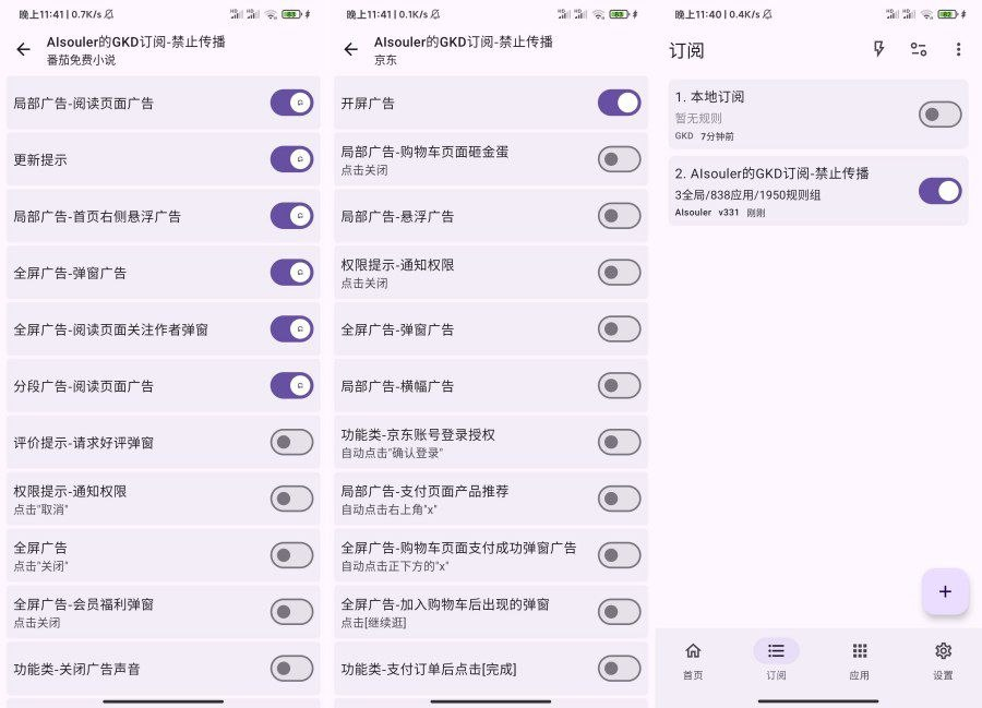 GKD最新版精准跳广告:手机提速省时间的必备神器-以北资源站