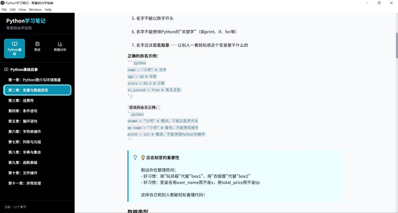 Python学习笔记 v1.0 正式发布!交互式Python学习平台,零基础轻松上手,绿色无广-以北资源站