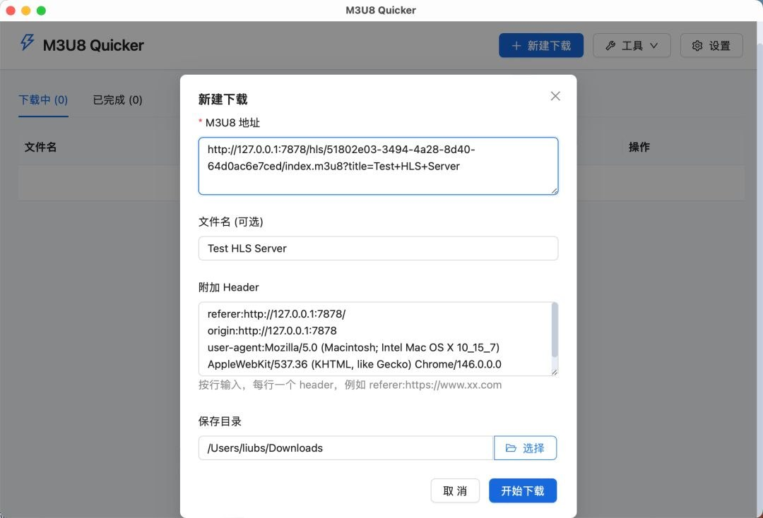 M3U8 Quicker:跨平台免费开源m3u8边下边播工具,支持断点续传与分片重试-以北资源站