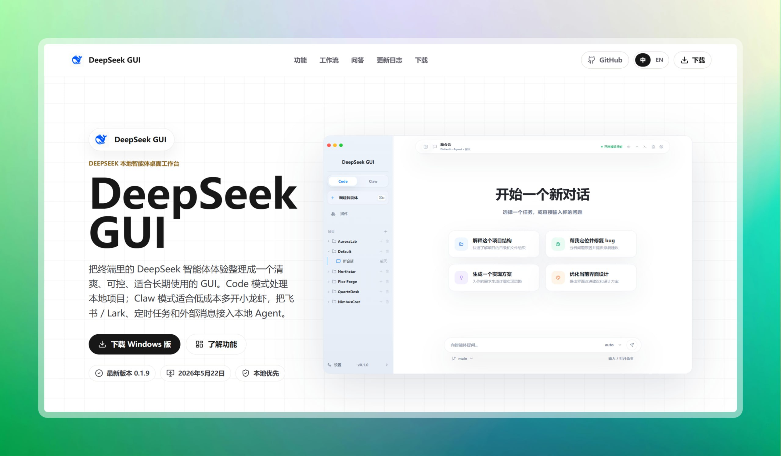 DeepSeek GUI 图形界面工具:告别终端,小白也能轻松上手-以北资源站