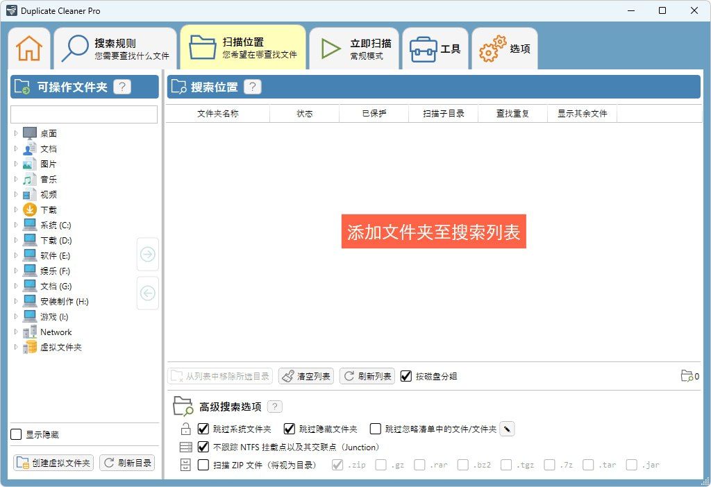重复文件查找神器 | Duplicate Cleaner Pro 高效清理电脑冗余文件-以北资源站