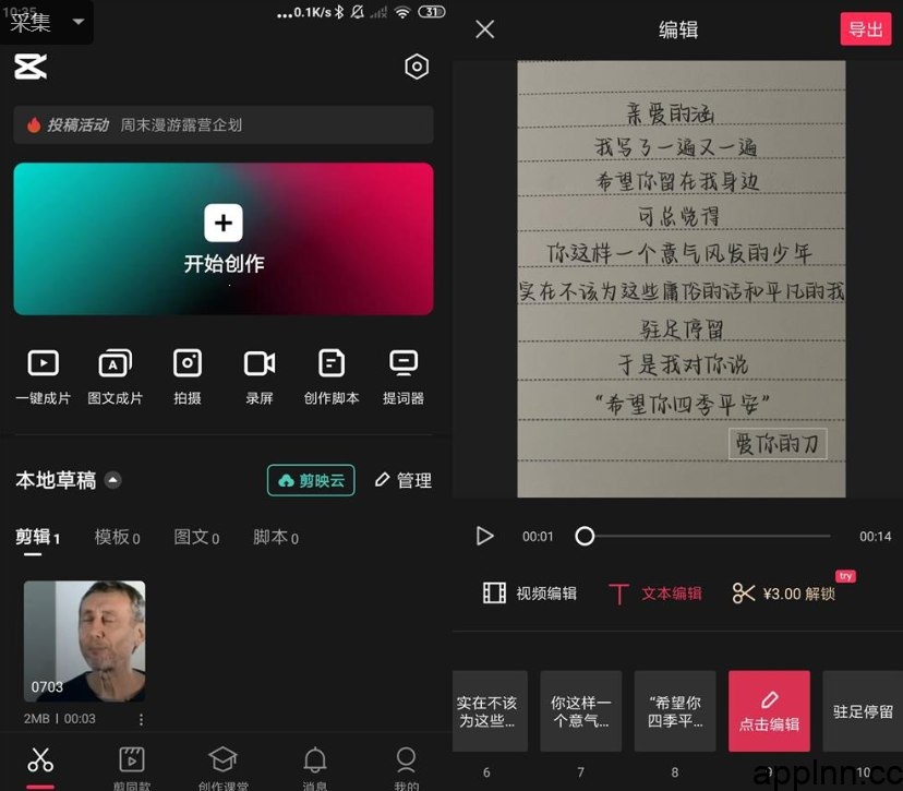 剪映安卓版:抖音官方视频剪辑神器,海量模板一键美颜-以北资源站