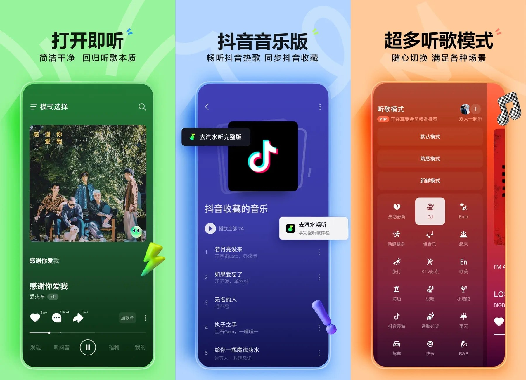 汽水音乐 —— 抖音官方音乐 APP，免费无损畅听海量热歌-以北资源站