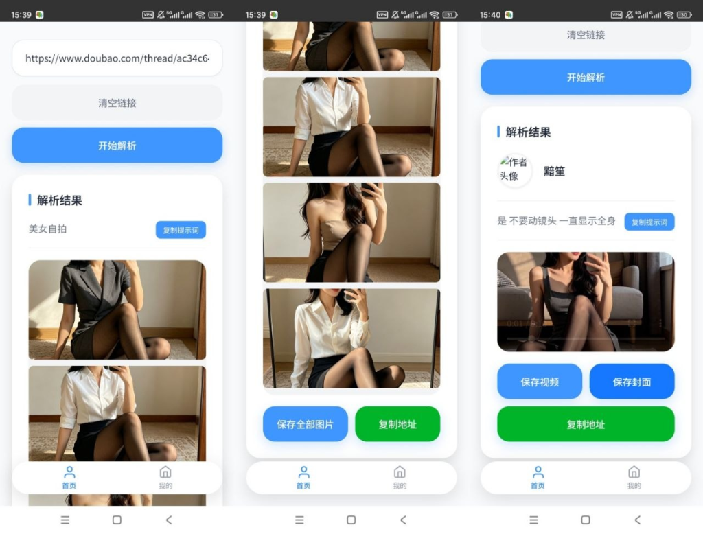 图片[2]-豆包无水印下载神器：浏览器插件与安卓手机一键保存短视频图片-以北资源站
