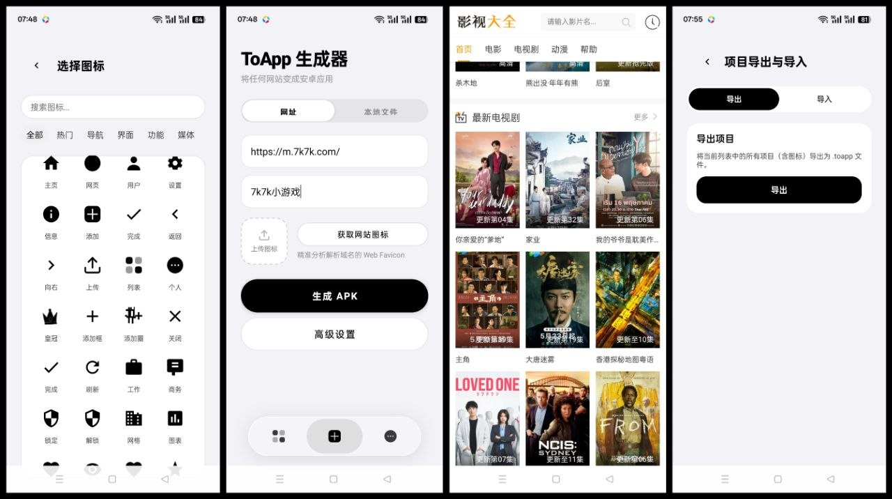 ToApp 神器:一键将任何网站秒变原生Android应用,离线也能打包-以北资源站