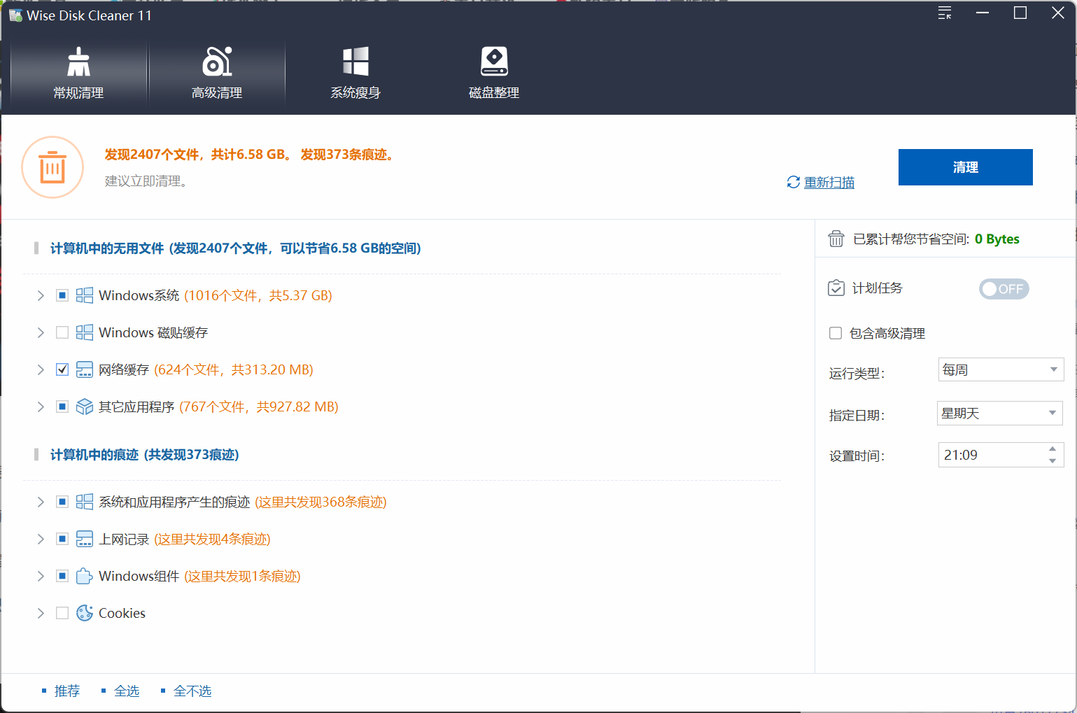 Win系统C盘清理神器 Wise Disk Cleaner:一键清理垃圾文件,小白也能轻松上手!-以北资源站