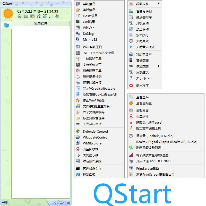 快速启动工具 QStart - 桌面整理利器,让操作更高效-以北资源站