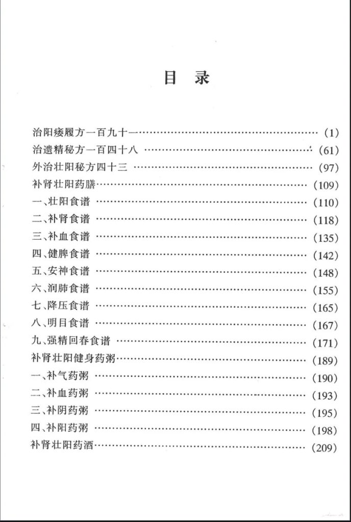 图片[1]-阳痿早泄调理资料：男性常见性功能问题的科学认识与日常调理方法-以北资源站