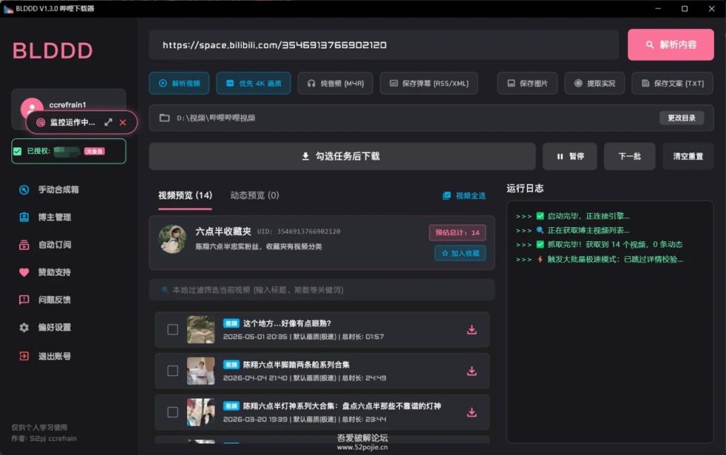 图片[1]-BLDDD 哔哩工具：B站视频批量下载工具，支持1080P/4K与扫码登录-以北资源站