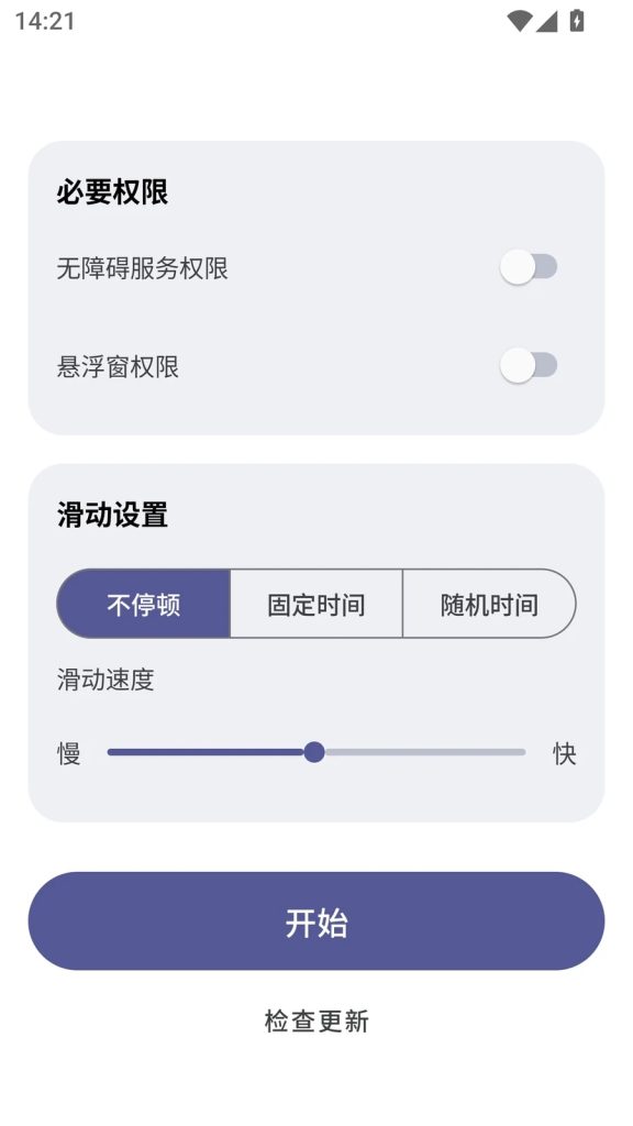 图片[1]-AutoSlide：安卓自动滑动工具 | 适用于自动化测试与内容浏览的无障碍辅助应用-以北资源站
