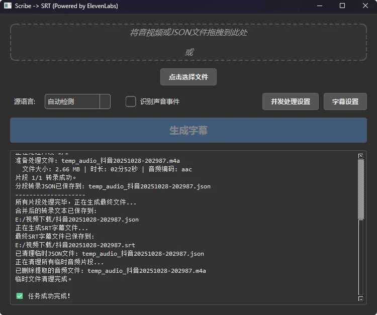 图片[1]-Scribe2SRT：免费桌面字幕生成工具，支持多语言视频音频转SRT字幕文件-以北资源站