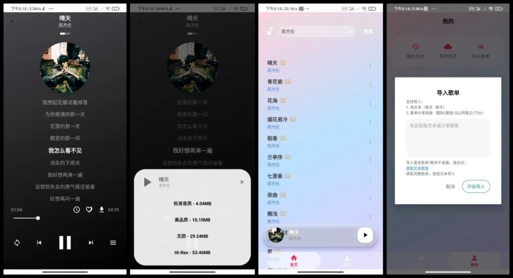 图片[1]-欧若音乐全网音乐搜索与无损下载工具：支持歌单导入、多音质播放和同步歌词-以北资源站