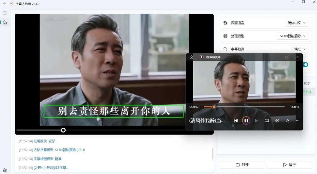 图片[1]-AI字幕去除工具：视频硬字幕智能消除与画面修复技术-以北资源站
