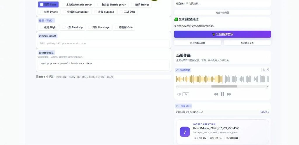 图片[1]-AI音乐生成工具v1.2本地整合包下载 – 免费离线创作音乐无需联网-以北资源站