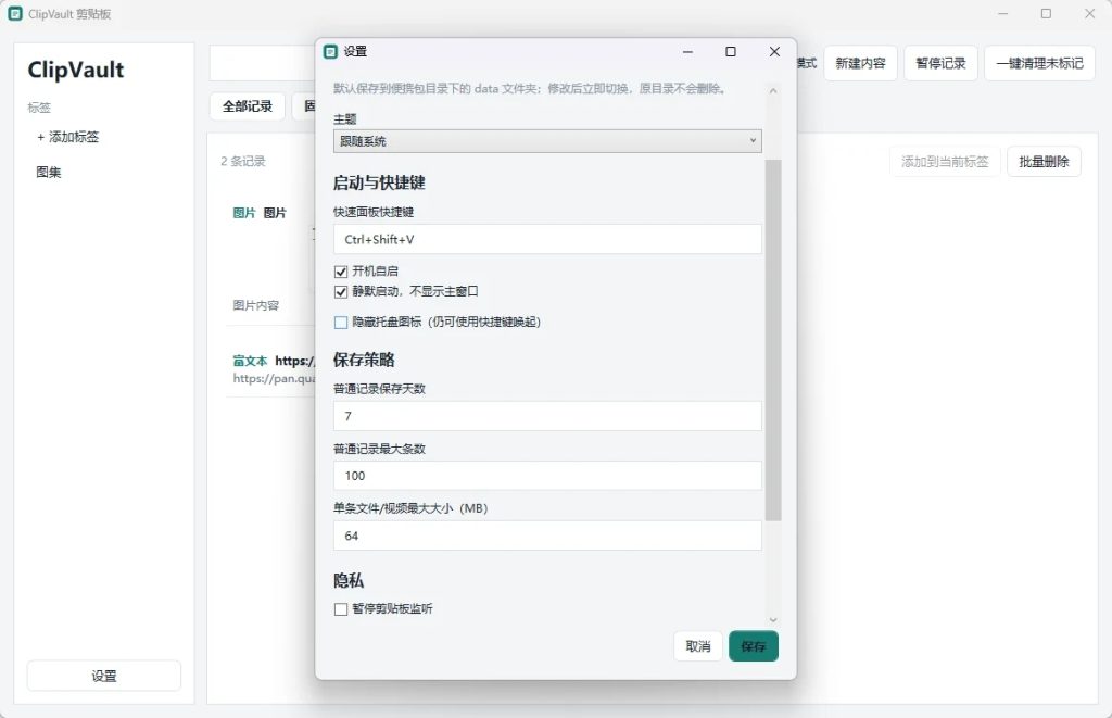 图片[1]-离线剪切版剪贴板管理工具：本地保存文本、图片、文件和视频，便携免安装-以北资源站