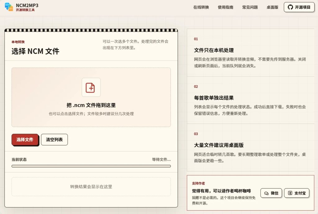 图片[1]-NCM2MP3转换器：网易云音乐NCM格式转MP3工具 | 免费批量转换-以北资源站