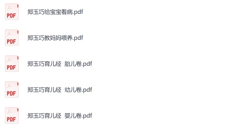图片[1]-郑玉巧《育儿经》系列5本全套：胎儿婴儿幼儿科学育儿指南，新手爸妈必备参考书-以北资源站